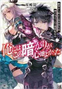 Netooku Otoko no Tanoshii Isekai Boueki Netooku Otoko no Tanoshii Isekai Boueki