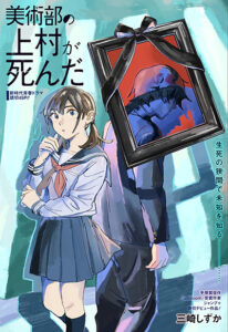 Bijutsubu no Uemura ga Shinda Bijutsubu no Uemura ga Shinda