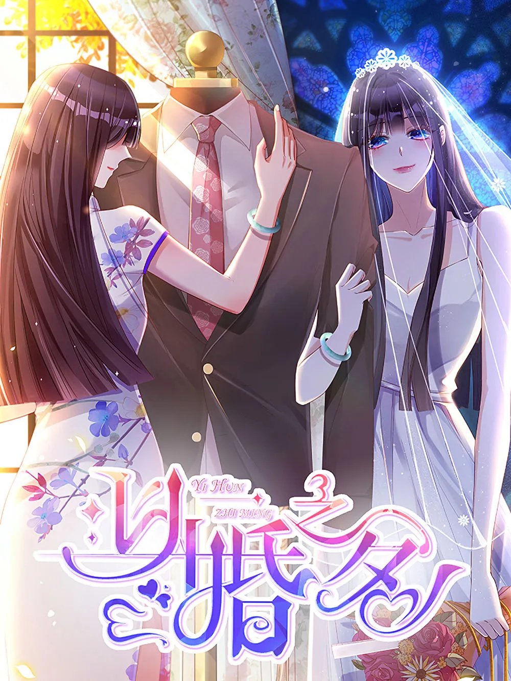 In The Name of Marriage In The Name of Marriage