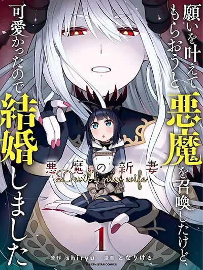 I Summoned the Devil to Grant Me a Wish, but I Married Her Instead Since She Was Adorable ~My New Devil Wife~ I Summoned the Devil to Grant Me a Wish, but I Married Her Instead Since She Was Adorable ~My New Devil Wife~