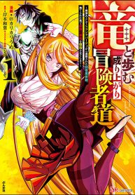 Ryuu to Ayumu Nariagari Boukensha-dou Ryuu to Ayumu Nariagari Boukensha-dou