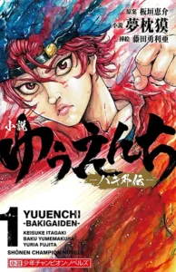 Yuenchi – Baki Gaiden Yuenchi – Baki Gaiden