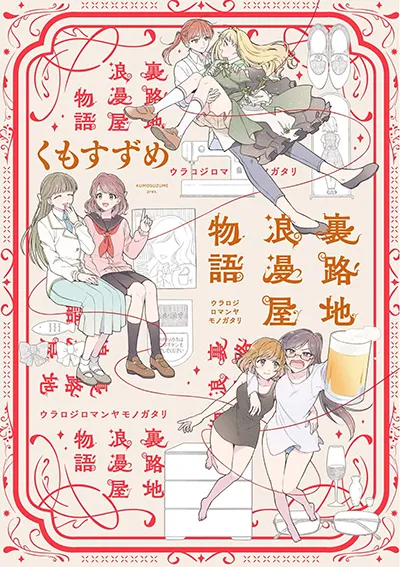 The Back Alley Romance Story The Back Alley Romance Story