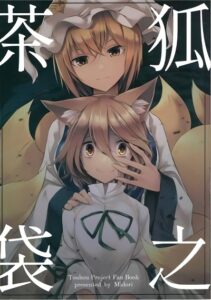 Touhou – The Fox’s Teapouch (Midori) Touhou – The Fox’s Teapouch (Midori)