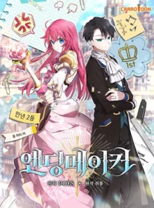 Ending Maker Ending Maker
