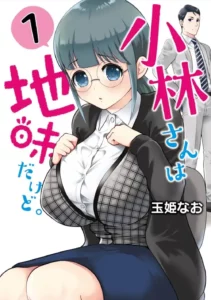 Kobayashi-san wa Jimi Dakedo Kobayashi-san wa Jimi Dakedo