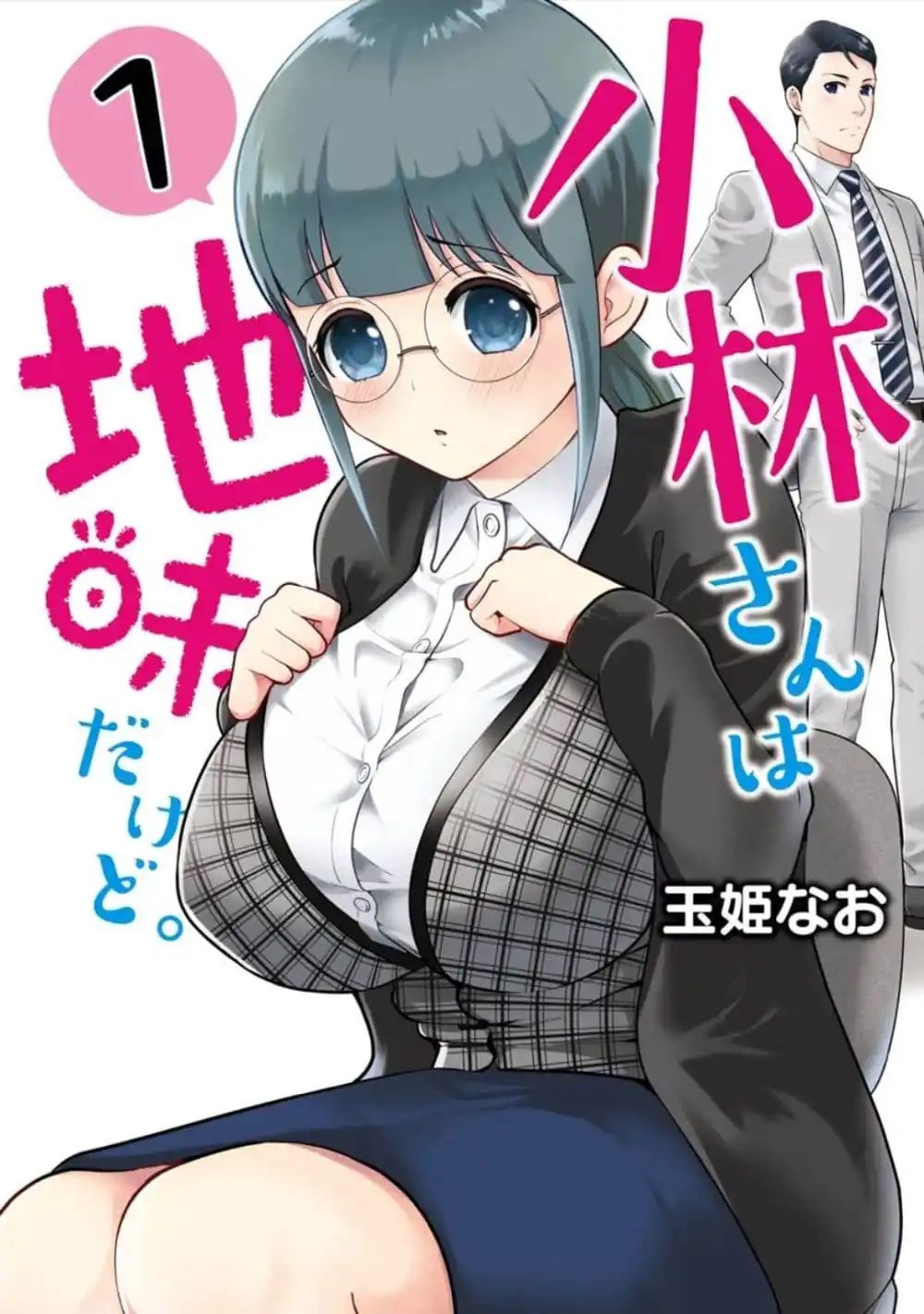 Kobayashi-san wa Jimi Dakedo Kobayashi-san wa Jimi Dakedo