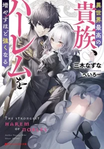 The Best Noble In Another World: The Bigger My Harem Gets, The Stronger I Become The Best Noble In Another World: The Bigger My Harem Gets, The Stronger I Become