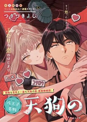 Hachiouji Meibutsu Tengu no Koi Hachiouji Meibutsu Tengu no Koi