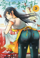 Itoshi no Sakura-san Itoshi no Sakura-san