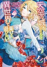 I Want To Play Happily In Another World Because I Got A Heavenly Castle I Want To Play Happily In Another World Because I Got A Heavenly Castle