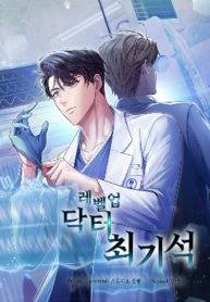Level-Up Doctor Level-Up Doctor