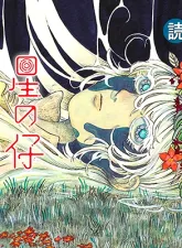 Hoshi no ko Raana Hoshi no ko Raana