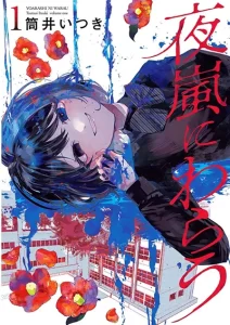 Yoarashi ni Warau Yoarashi ni Warau