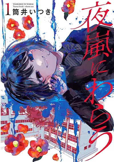 Yoarashi ni Warau Yoarashi ni Warau