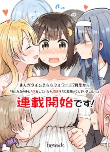 After Kissing Many Girls, I Became A Yuri Kisser… After Kissing Many Girls, I Became A Yuri Kisser…