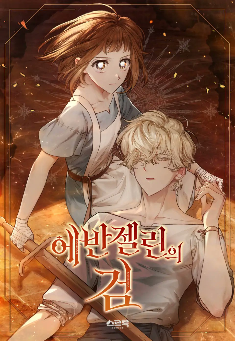 Evangeline’s Sword Evangeline’s Sword
