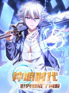 Age of the Gods : The World Becomes an Online Game Age of the Gods : The World Becomes an Online Game