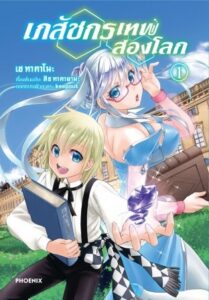 Isekai Yakkyoku Isekai Yakkyoku