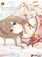 Koi to Utatane Koi to Utatane