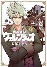 Iken Senki Völundio Iken Senki Völundio