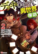 Deck Hitotsu de Isekai Tanbou Deck Hitotsu de Isekai Tanbou