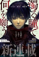 Nigoru Hitomi de Nani wo Negau – Highserk Senki Nigoru Hitomi de Nani wo Negau – Highserk Senki