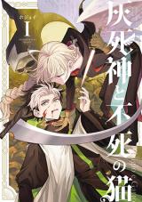 Hai Shinigami to Fushi no Neko Hai Shinigami to Fushi no Neko