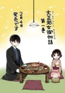 Taishou Wotome Otogibanashi -Pessimist no Shokutaku- Taishou Wotome Otogibanashi -Pessimist no Shokutaku-