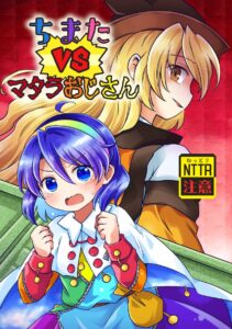 Touhou Project Chimata vs Old Man Matara Touhou Project Chimata vs Old Man Matara