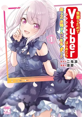 VTuber wa Mama Naranai! VTuber wa Mama Naranai!
