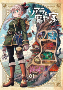 Soara to Mamono no Ie Soara to Mamono no Ie