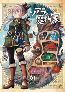 Soara to Mamono no Ie Soara to Mamono no Ie