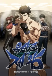King of the Octagon King of the Octagon