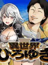 Isekai Hiroyuki Isekai Hiroyuki