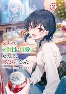 Class de 2-banme ni Kawaii Onnanoko to Tomodachi ni natta Class de 2-banme ni Kawaii Onnanoko to Tomodachi ni natta