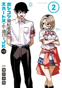 Ponkotsu Fuukiin to Skaato take ga Futekisetsu na JK no Hanashi Ponkotsu Fuukiin to Skaato take ga Futekisetsu na JK no Hanashi