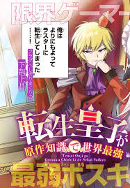 Tensei Ouji ga Gensaku Chishiki de Sekai Saikyou Tensei Ouji ga Gensaku Chishiki de Sekai Saikyou
