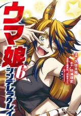 Uma Musume: Cinderella Gray Uma Musume: Cinderella Gray