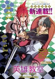 Eiyuu Kyoushitsu Eiyuu Kyoushitsu