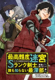 Saikou nando meikyuu de party ni okizari ni sareta S Rank kenshi honto ni mayoimakutte daremo shiranai saishinbu e Saikou nando meikyuu de party ni okizari ni sareta S Rank kenshi honto ni mayoimakutte daremo shiranai saishinbu e