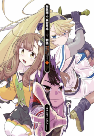 Muteki shonin no isekai Muteki shonin no isekai