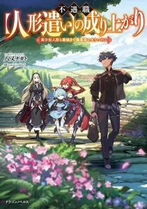 Fuguushoku “Ningyou Tsukai” no Nariagari Fuguushoku “Ningyou Tsukai” no Nariagari