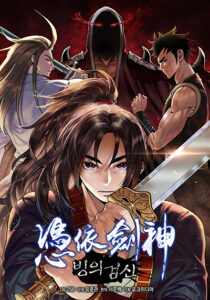 I Am Possessed by the Sword God I Am Possessed by the Sword God