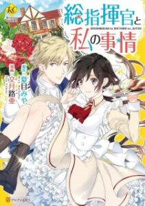 Soushikikan to Watashi no Jijou Soushikikan to Watashi no Jijou