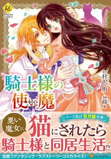 Kishi-sama no Tsukaima Kishi-sama no Tsukaima