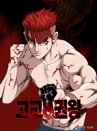 King of High School King of High School
