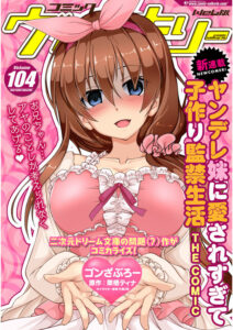 Yandere Imouto ni Aisaresugite Kozukuri Kankin Seikatsu Yandere Imouto ni Aisaresugite Kozukuri Kankin Seikatsu