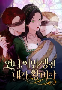 I Shall Be Queen ชาตินี้น้องขอเป็นราชินี I Shall Be Queen ชาตินี้น้องขอเป็นราชินี