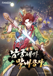 Youngest Son of the NamGung Clan Youngest Son of the NamGung Clan